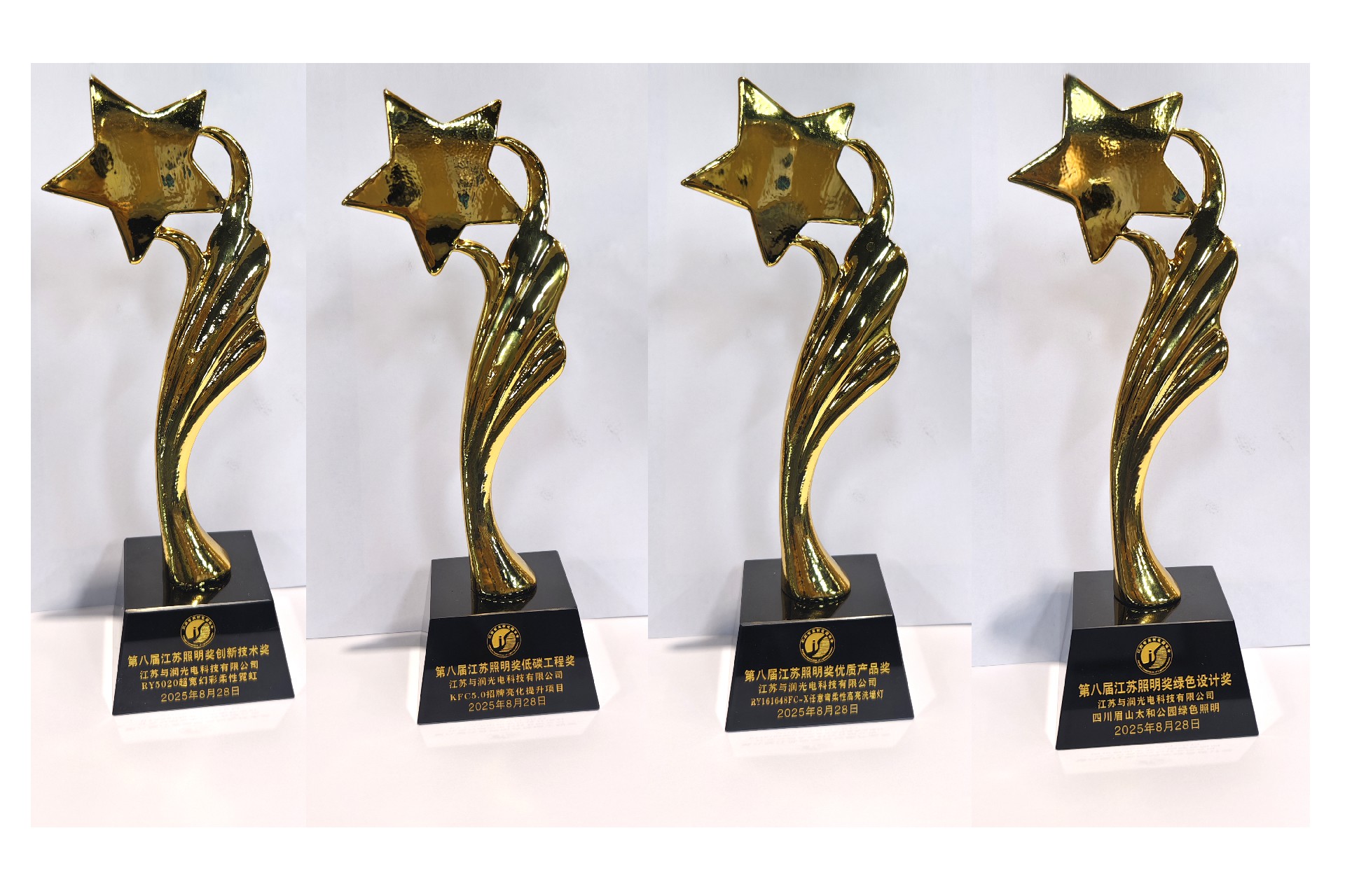 新闻资讯——照明4奖杯.jpg